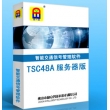 TSC48A 服務(wù)器版 智能交通信號(hào)管理軟件