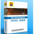 TSC48A 遂道版?智能交通信號管理系統軟件