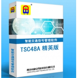 TSC48A Elite Edition (Chinese) Intelligent traffic signal management system software